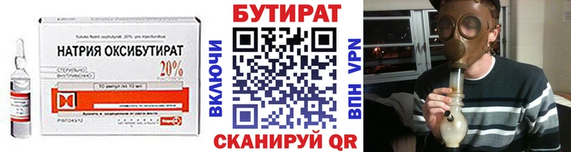 Бутират BDO Галич